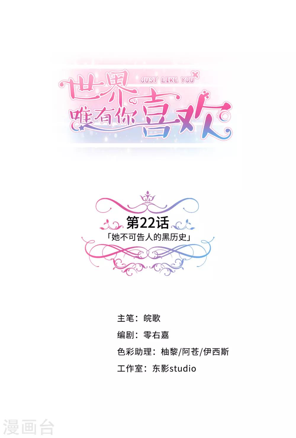 第22话 她不可告人的黑历史-第23话