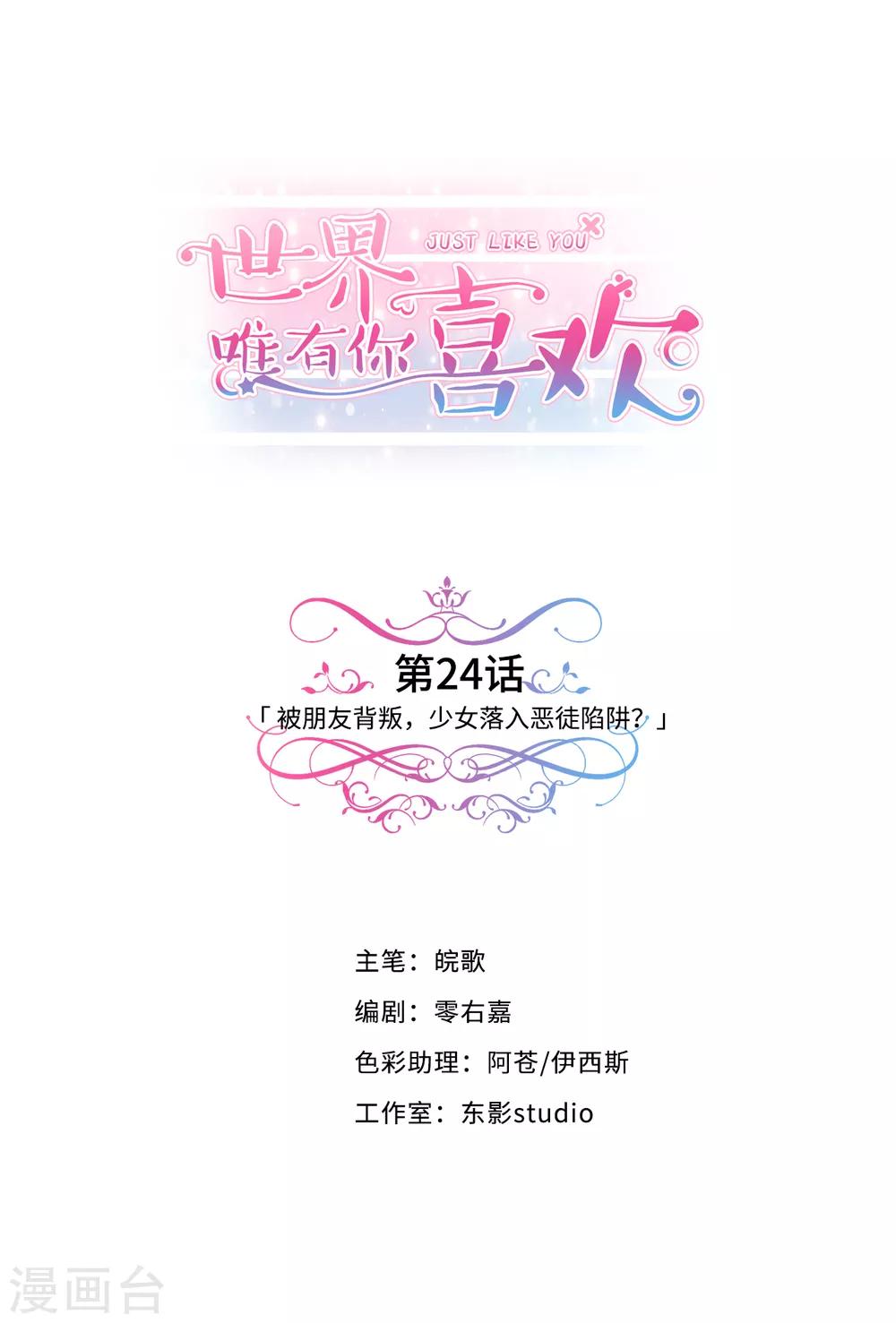 第24话 被朋友背叛，少女落入恶徒陷阱？-第25话