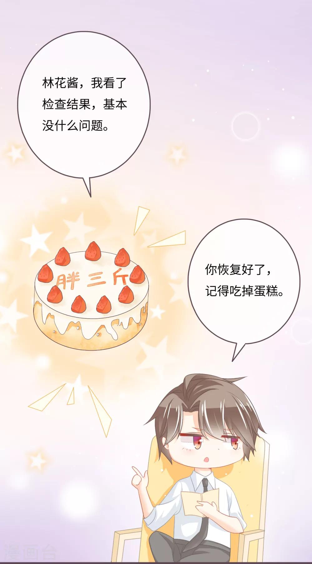 第28话 拿什么抵人情债？-第29话