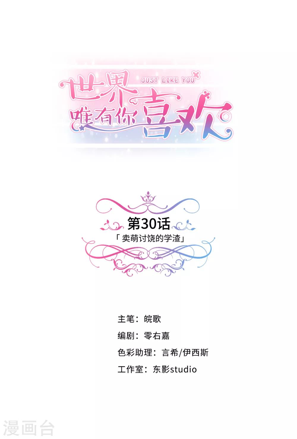 第30话 卖萌讨饶的学渣-第31话