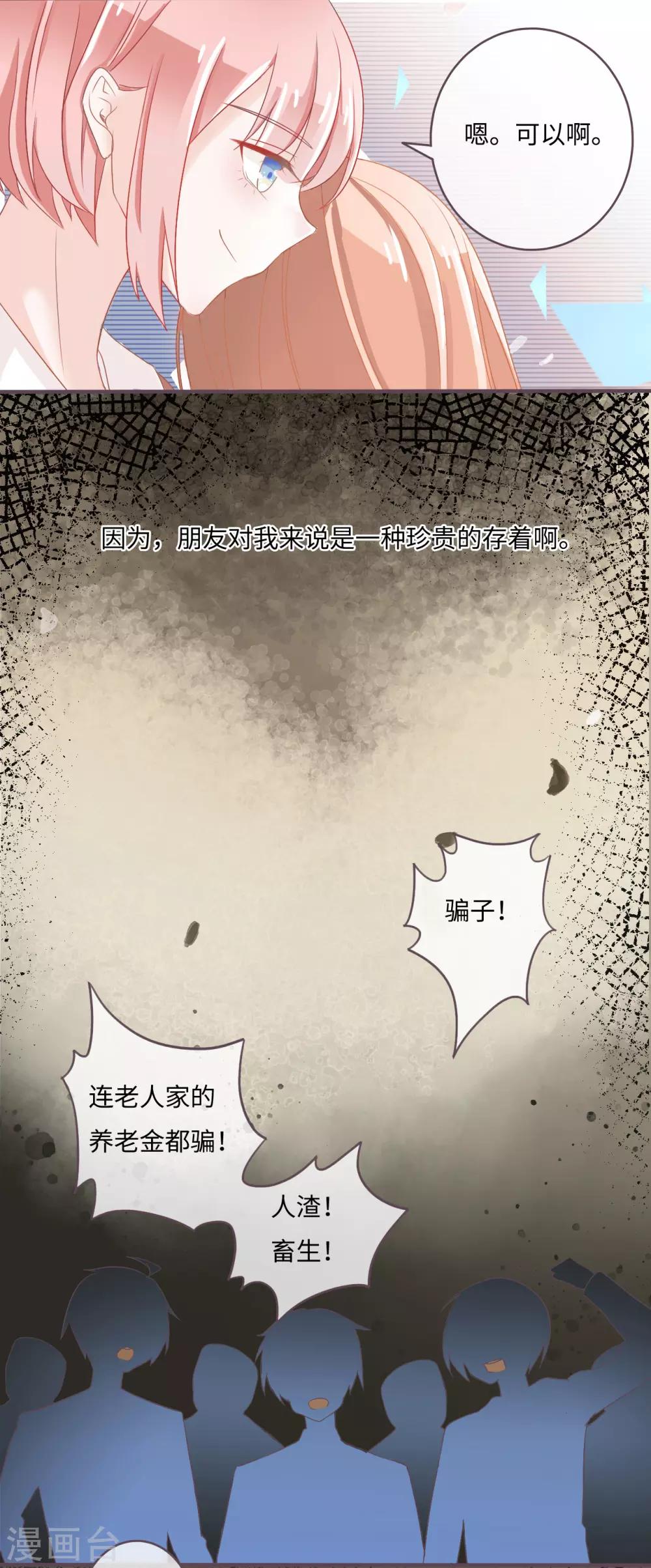 第30话 卖萌讨饶的学渣-第31话