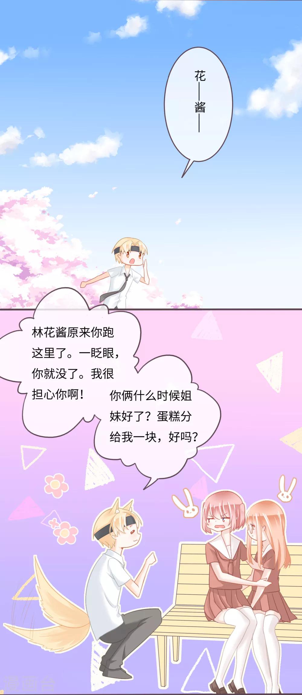 第30话 卖萌讨饶的学渣-第31话