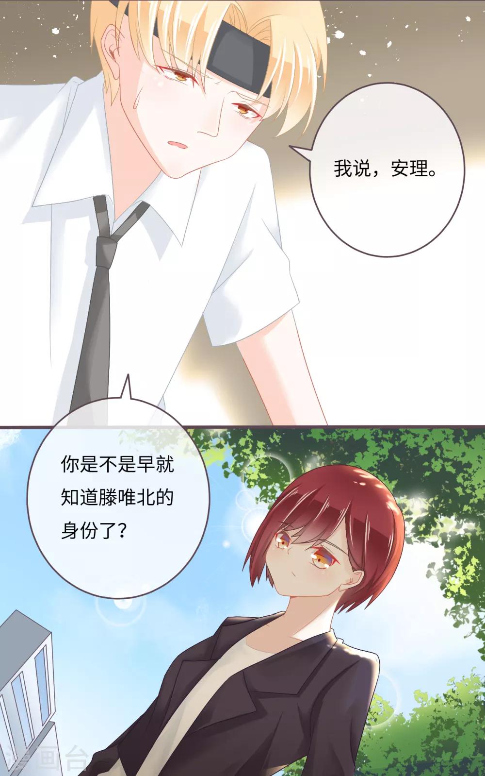 第32话 他有未婚妻了-第33话