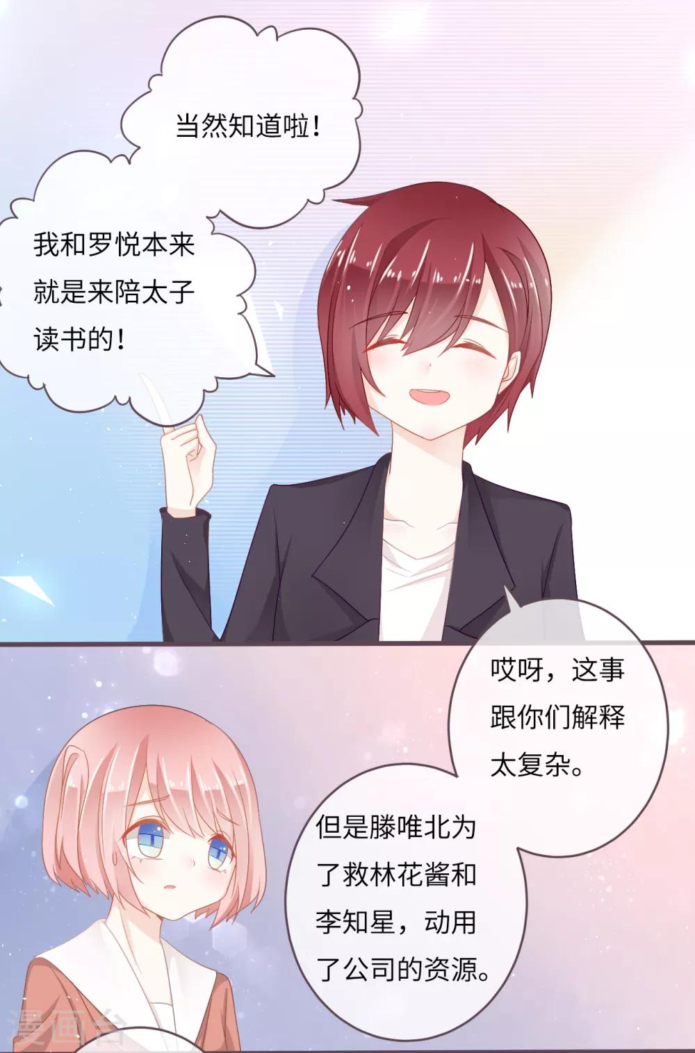 第32话 他有未婚妻了-第33话