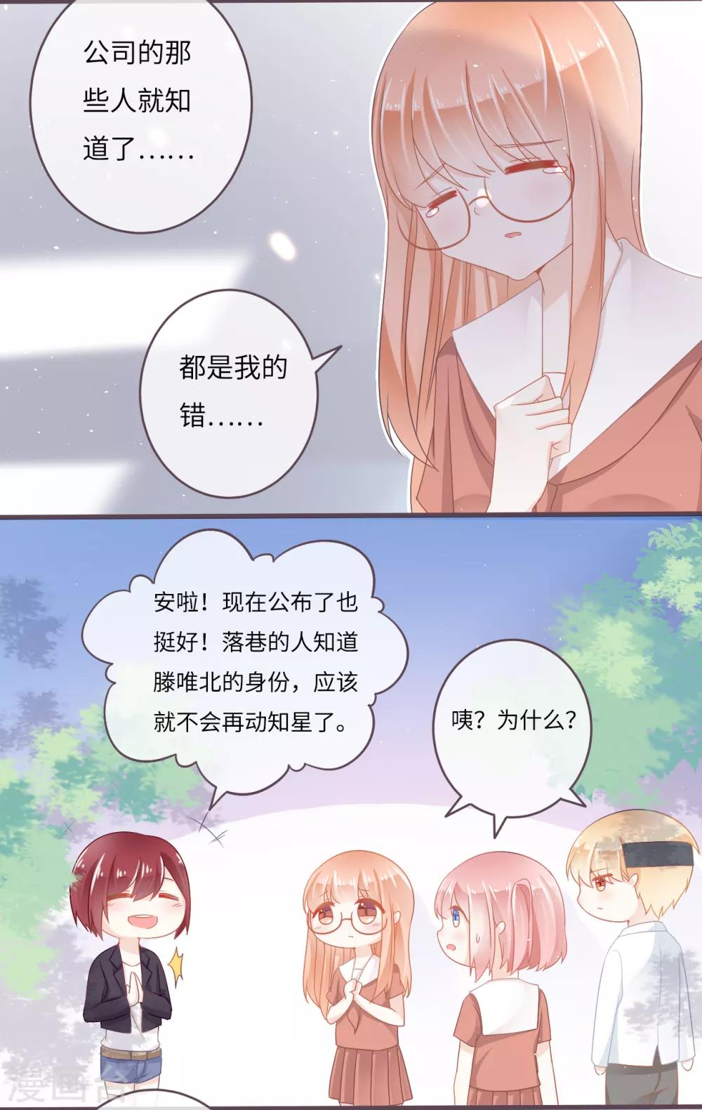 第32话 他有未婚妻了-第33话