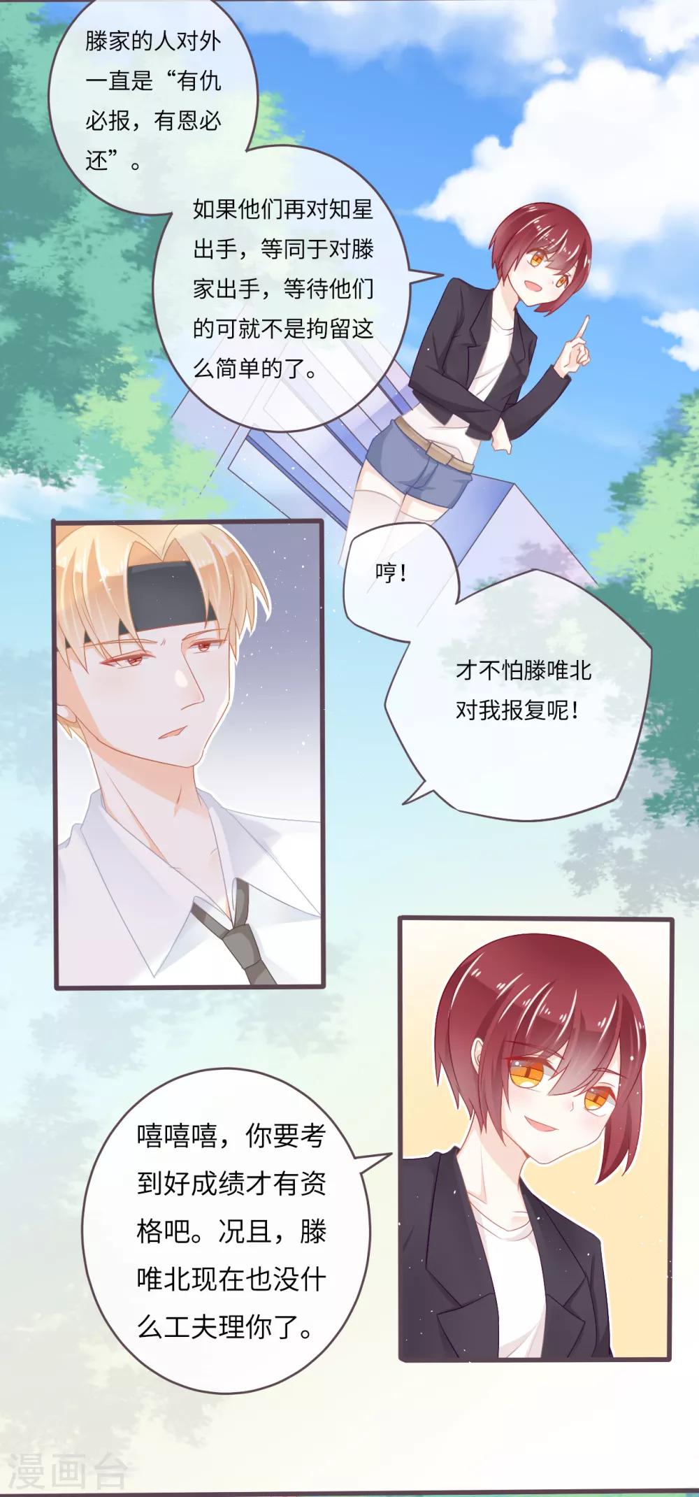 第32话 他有未婚妻了-第33话
