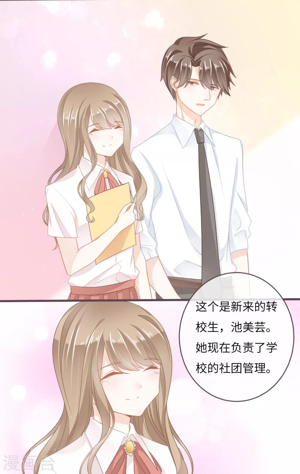第32话 他有未婚妻了-第33话