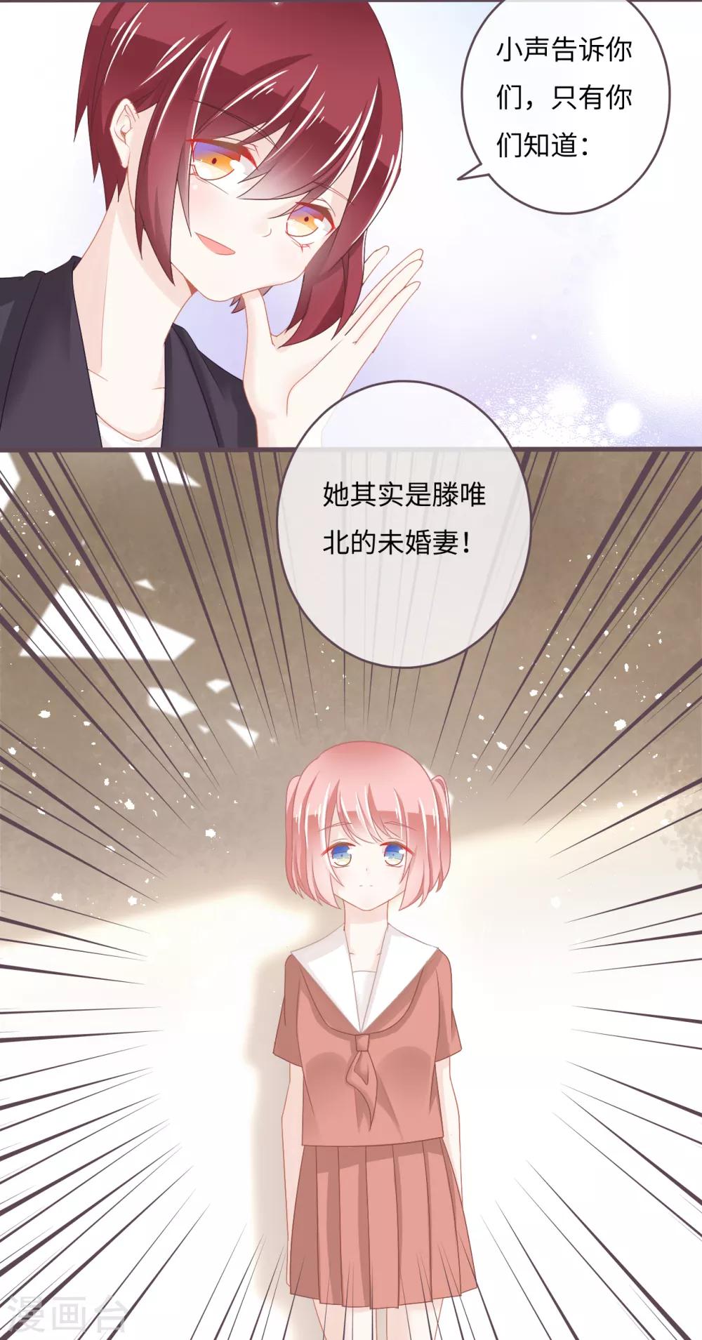 第32话 他有未婚妻了-第33话