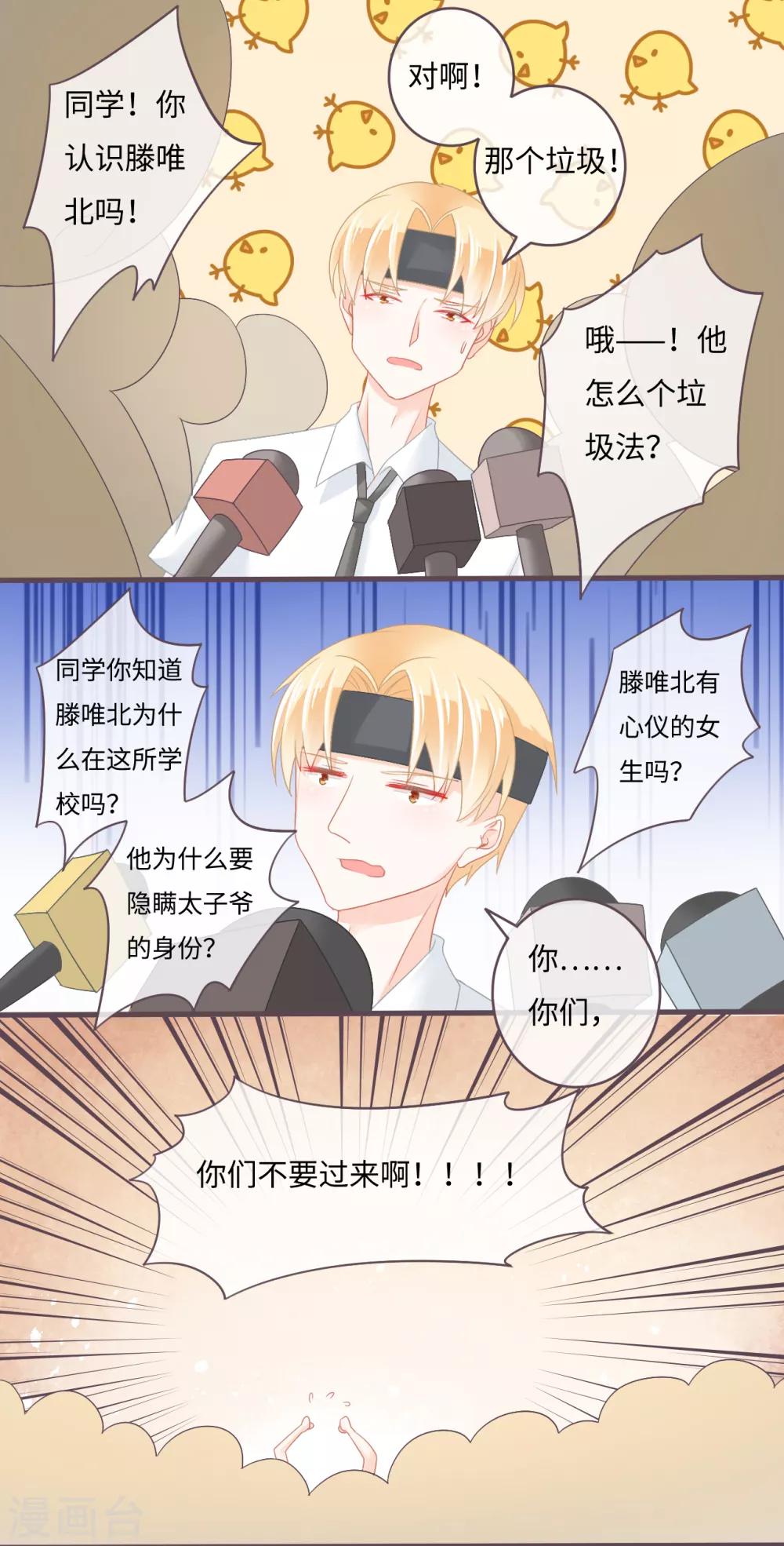 第32话 他有未婚妻了-第33话
