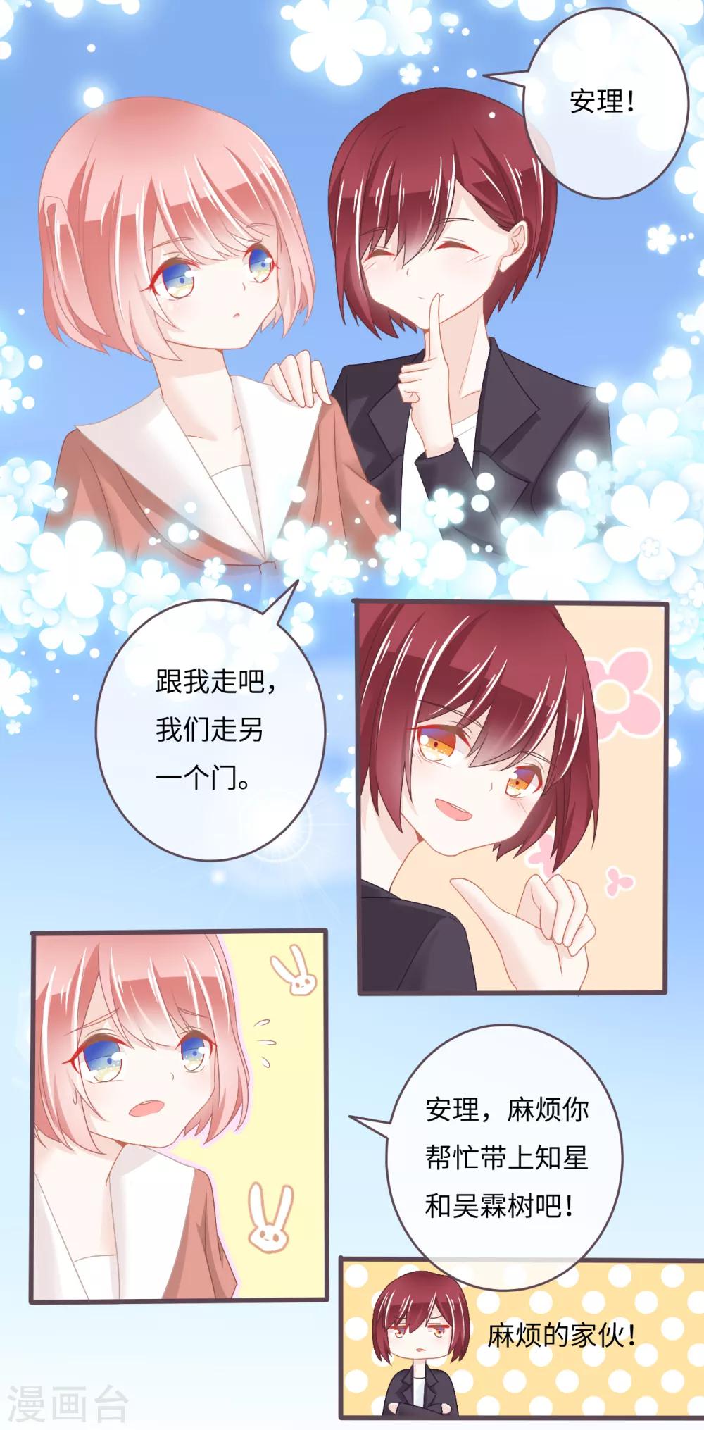 第32话 他有未婚妻了-第33话