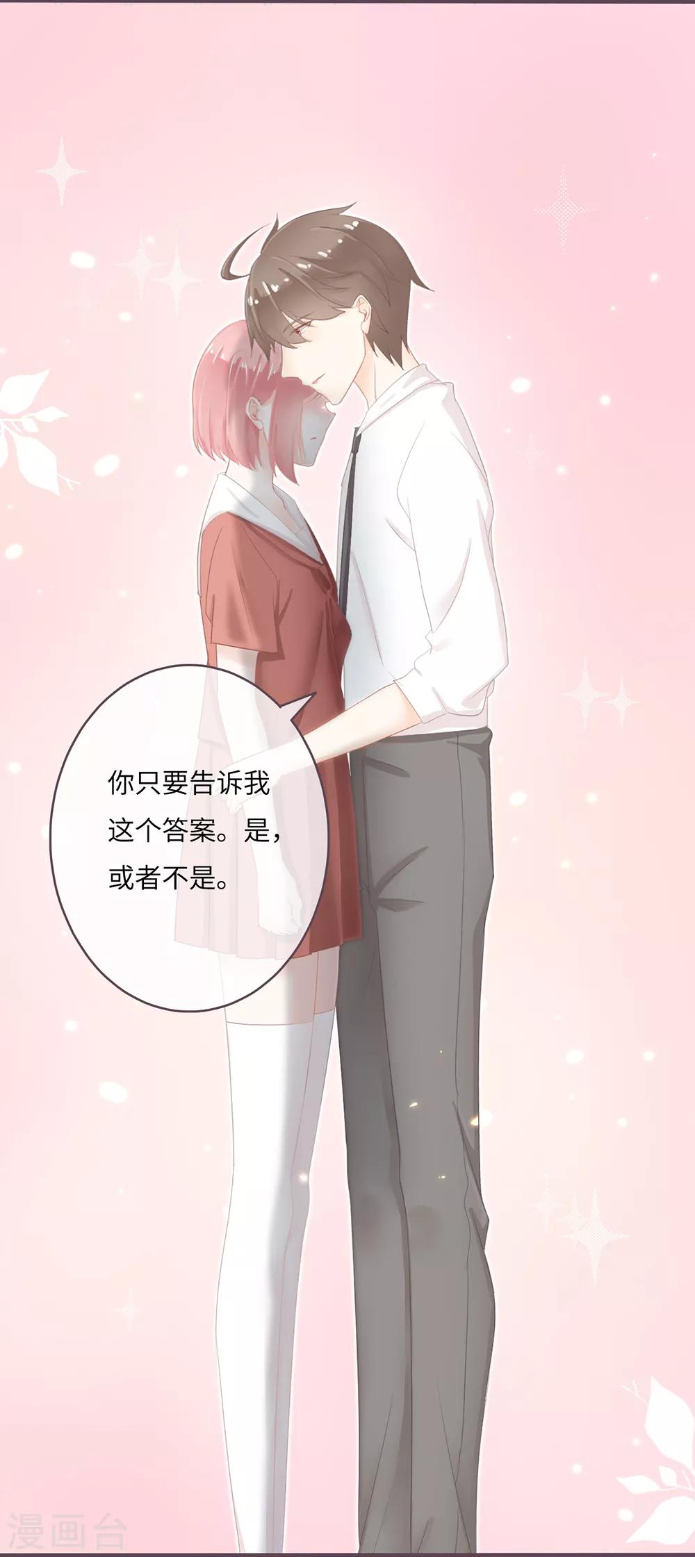 第34话 告诉我，你是不是吃醋了？-第35话