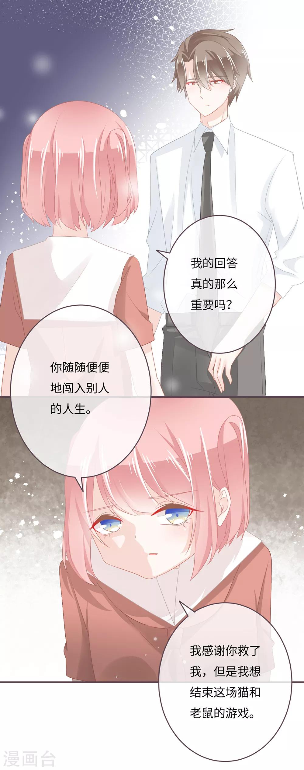 第34话 告诉我，你是不是吃醋了？-第35话