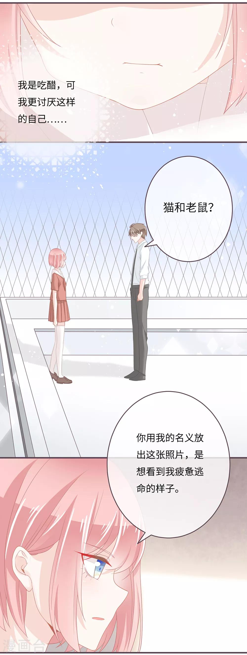 第34话 告诉我，你是不是吃醋了？-第35话