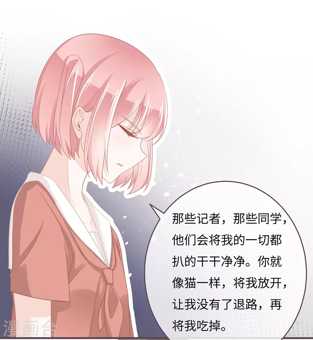 第34话 告诉我，你是不是吃醋了？-第35话