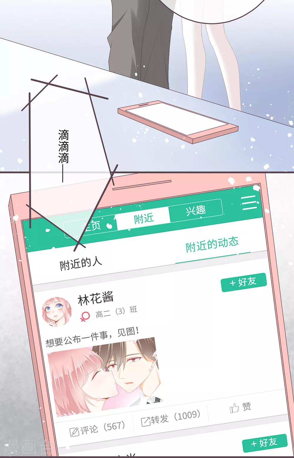 第34话 告诉我，你是不是吃醋了？-第35话