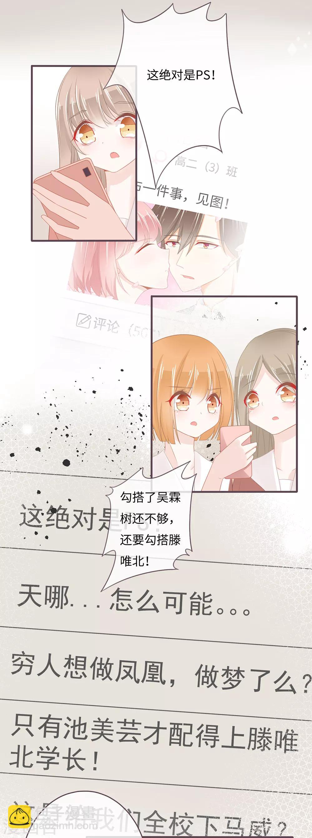 第34话 告诉我，你是不是吃醋了？-第35话