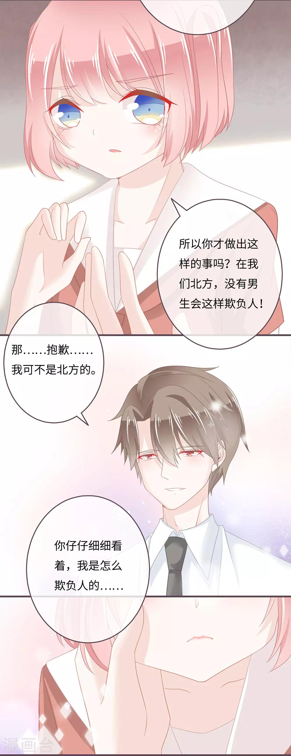 第34话 告诉我，你是不是吃醋了？-第35话
