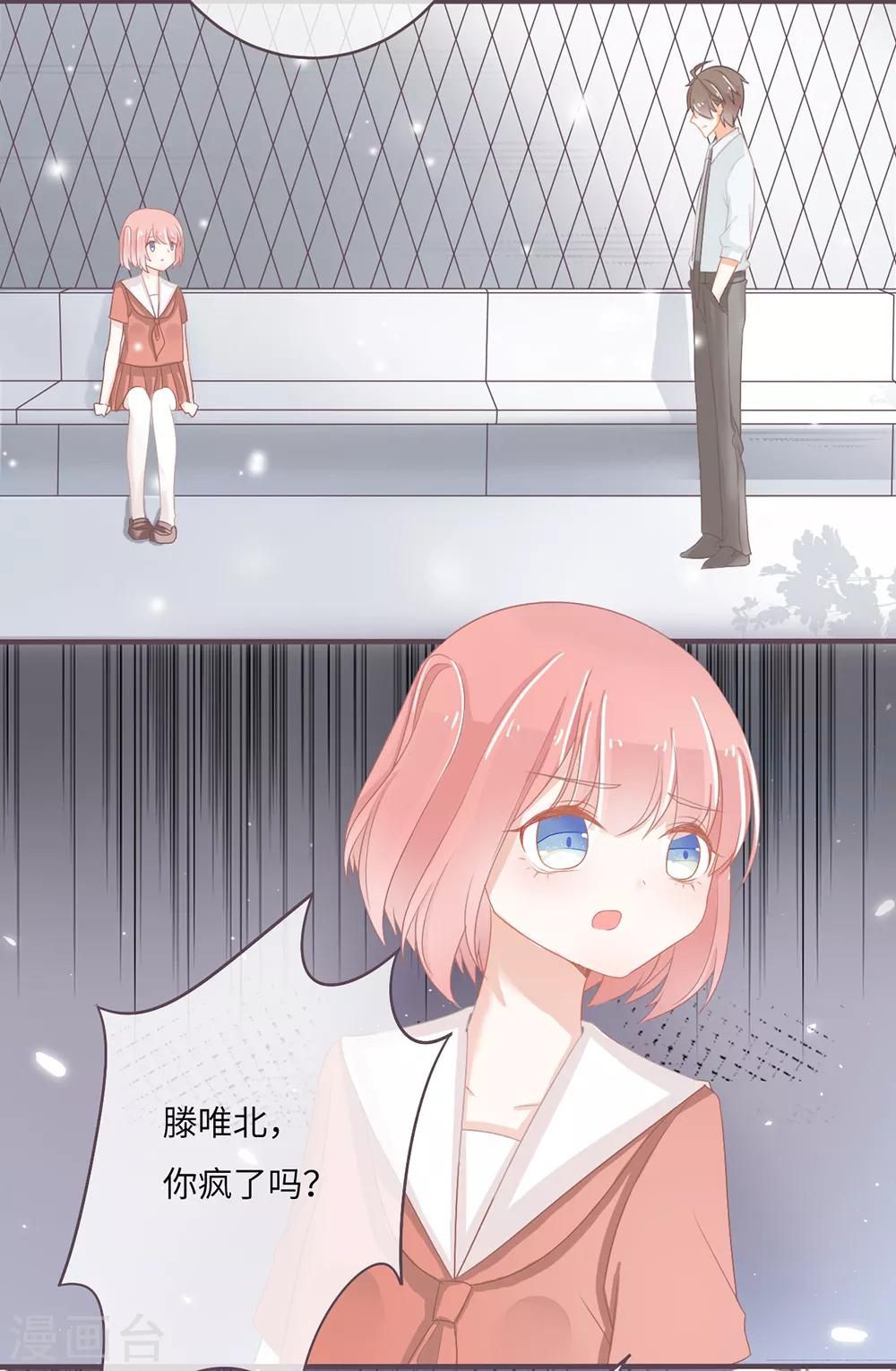 第34话 告诉我，你是不是吃醋了？-第35话