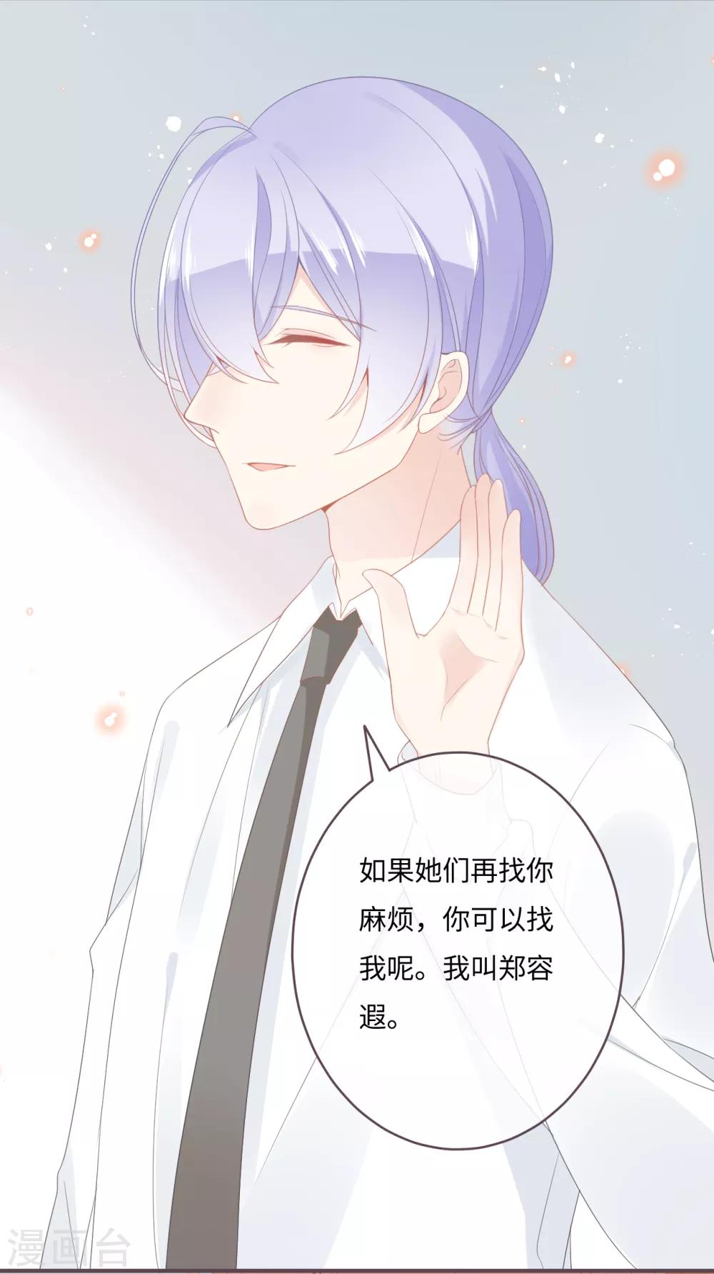 第36话 救下小白兔的大灰狼-第37话