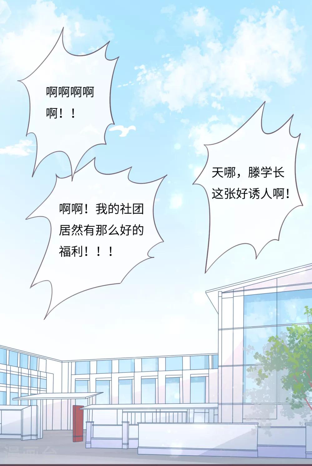 第36话 救下小白兔的大灰狼-第37话