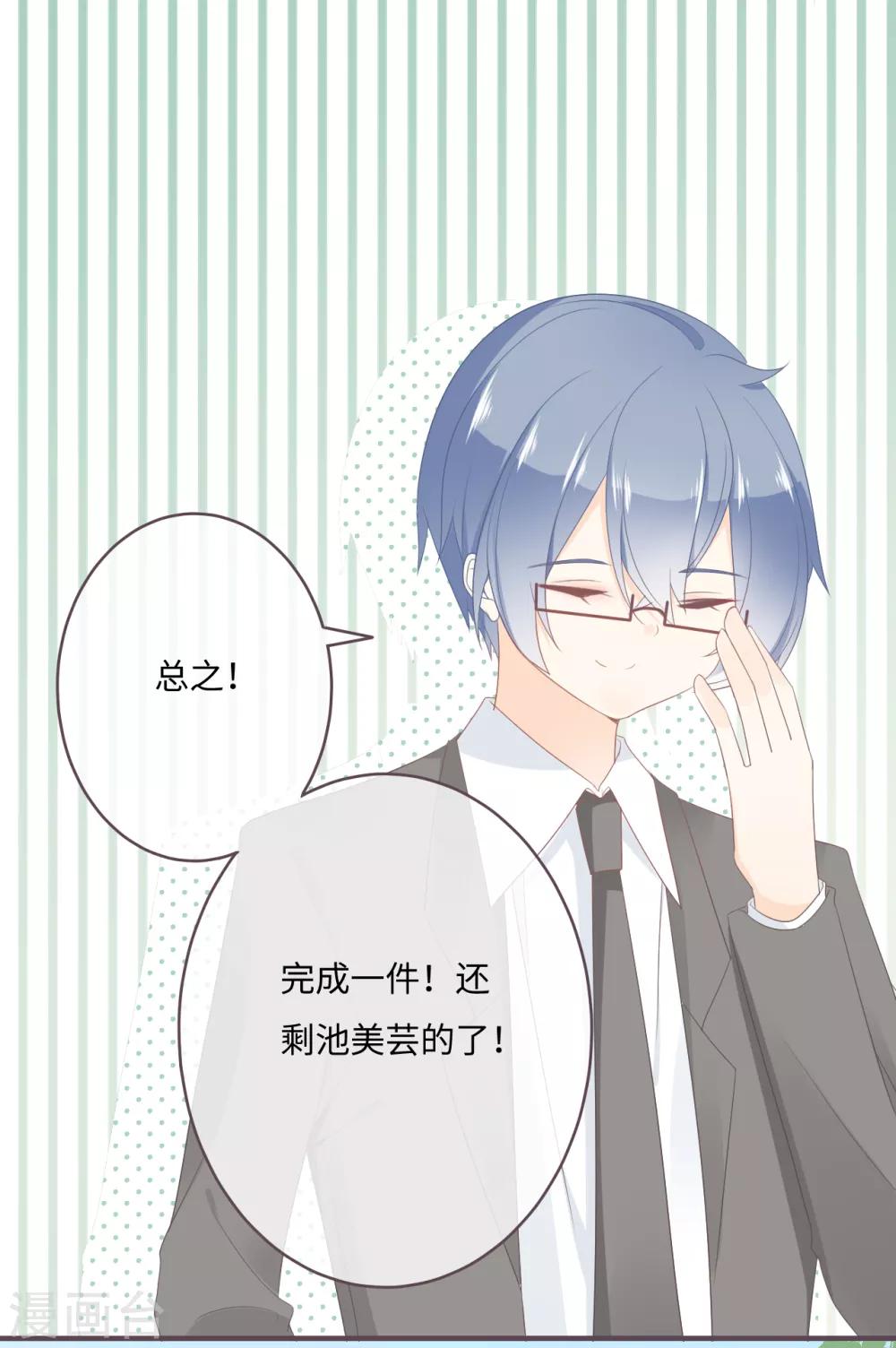 第36话 救下小白兔的大灰狼-第37话