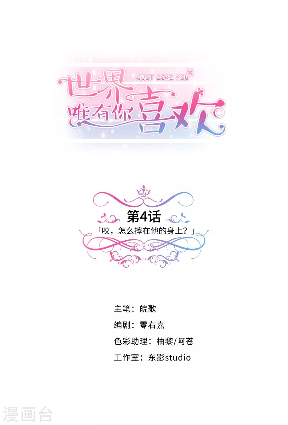 第4话 哎，摔在他的身上？-第5话