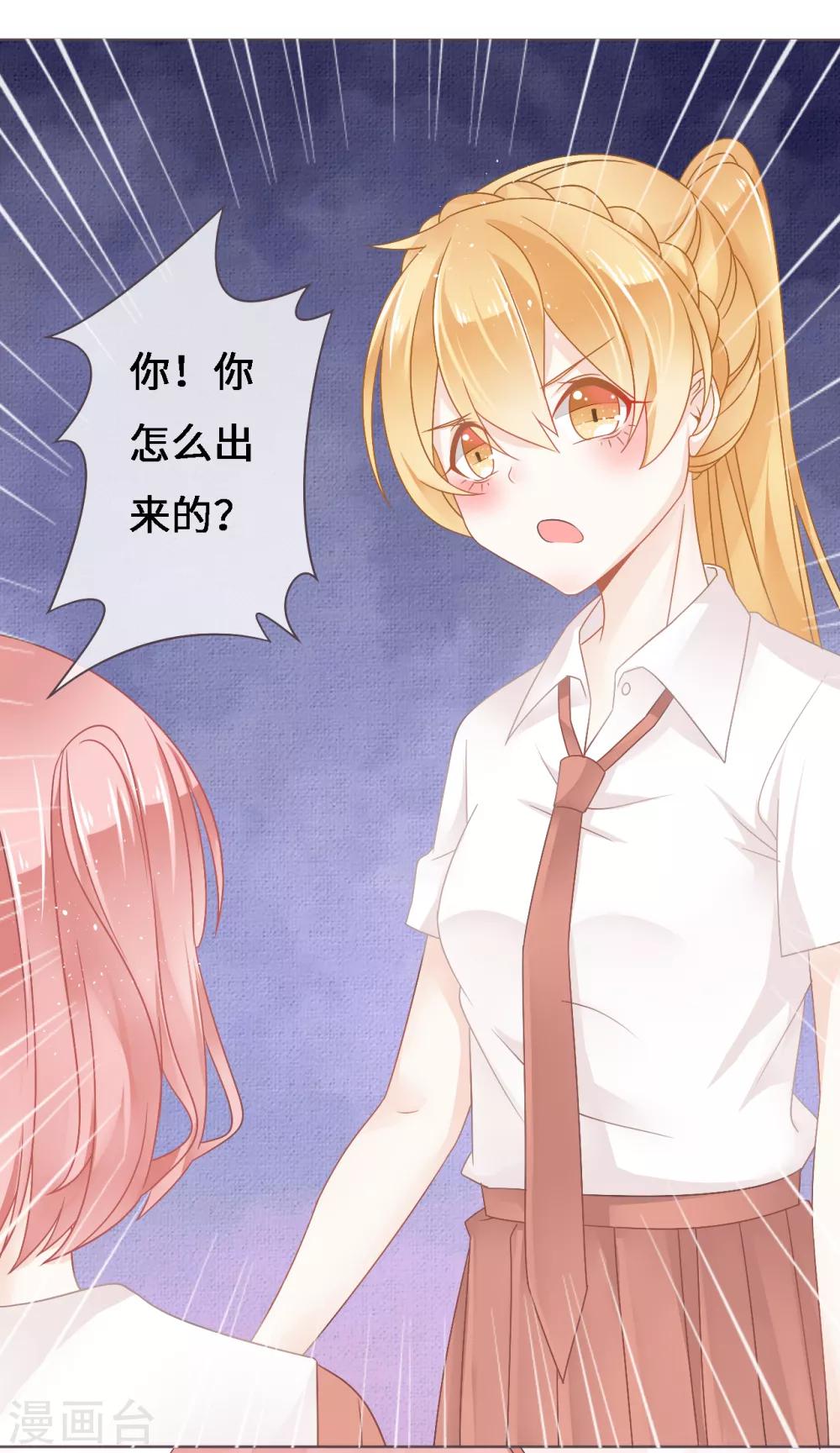 第4话 哎，摔在他的身上？-第5话