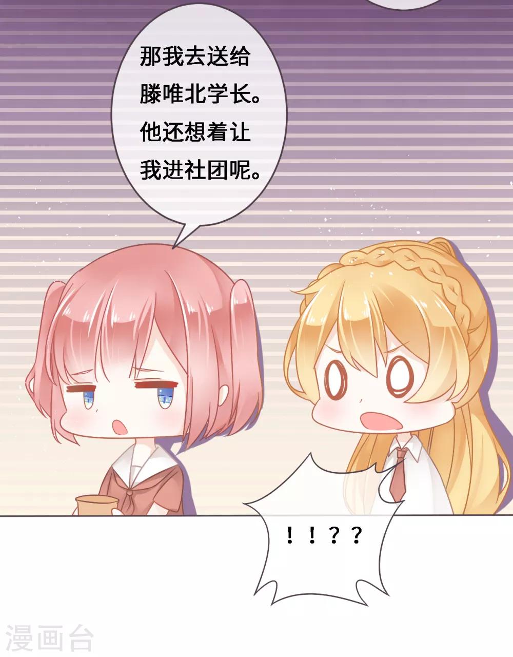 第4话 哎，摔在他的身上？-第5话