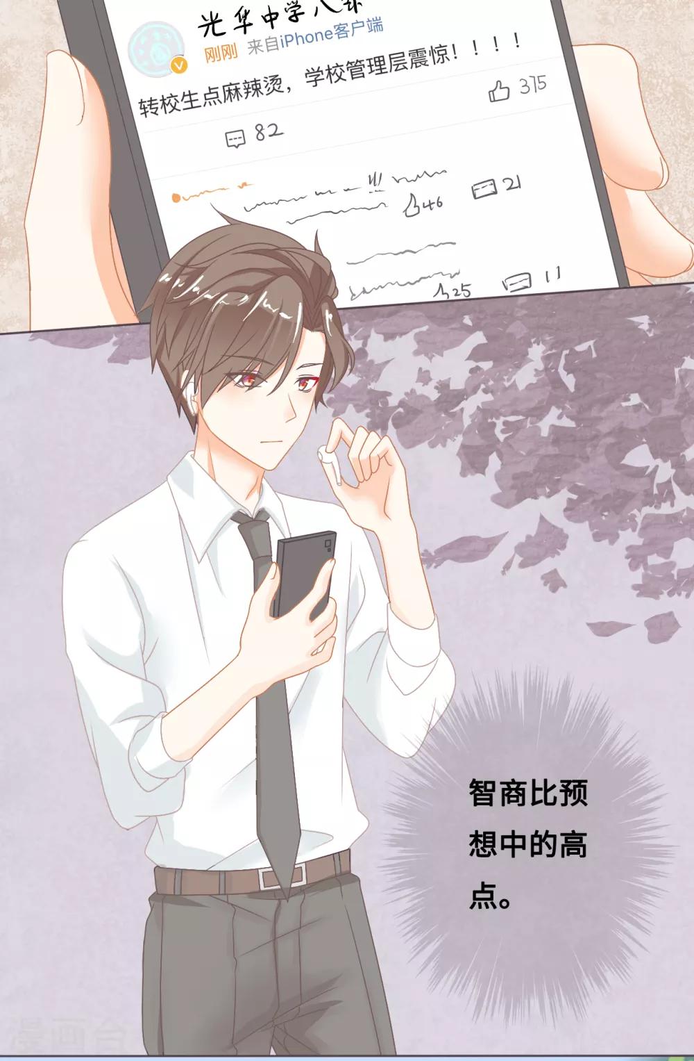 第4话 哎，摔在他的身上？-第5话