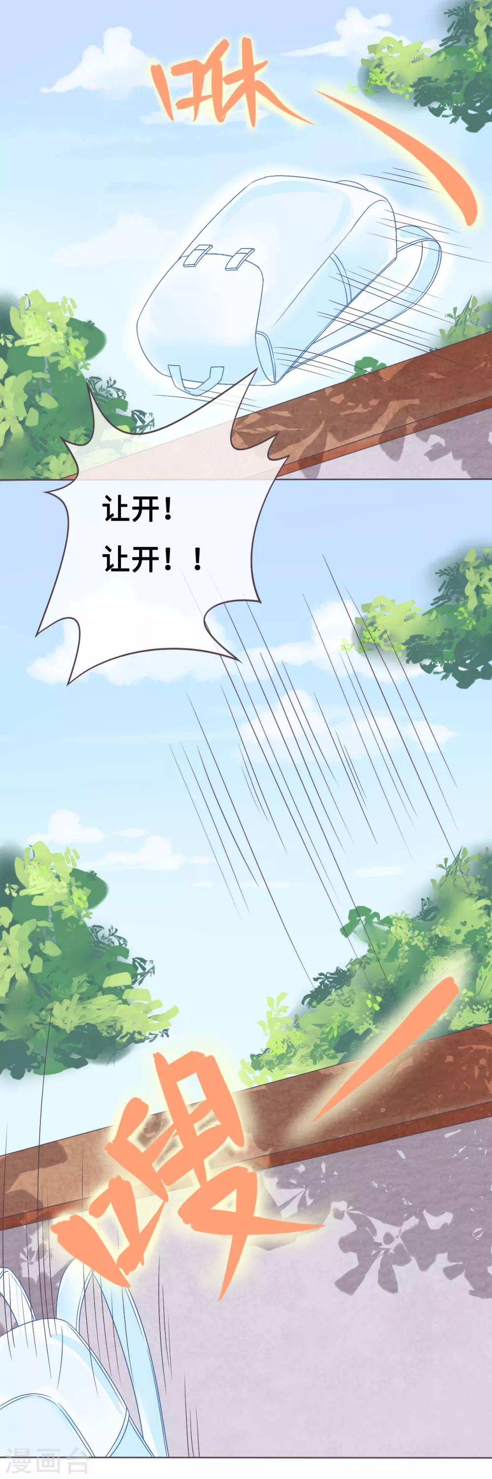 第4话 哎，摔在他的身上？-第5话