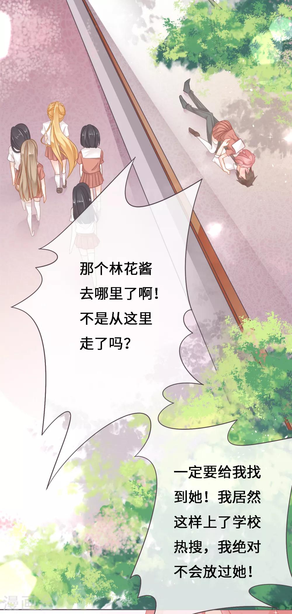 第4话 哎，摔在他的身上？-第5话