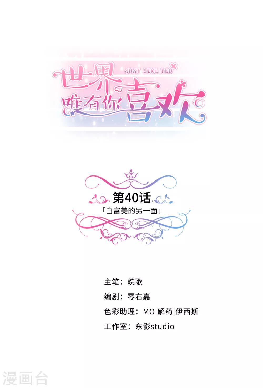 第40话 白富美的另一面-第41话