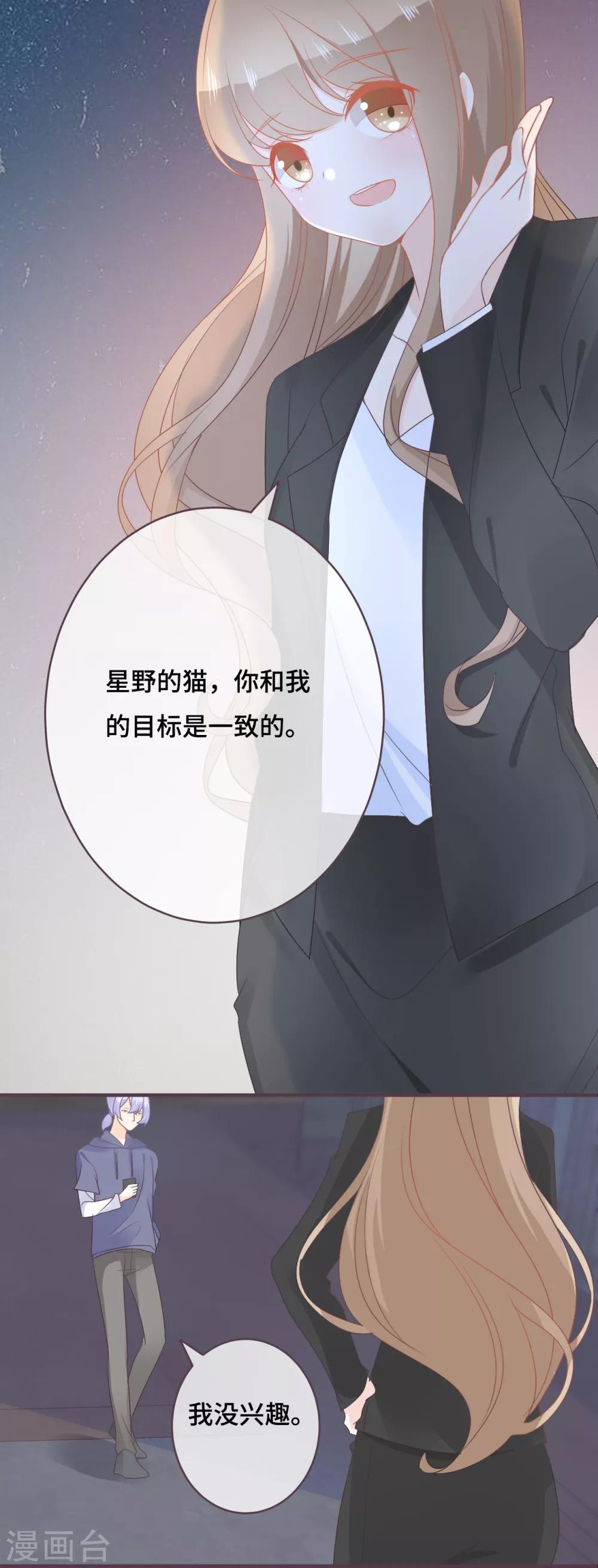第44话 甜蜜背后的假象-第45话