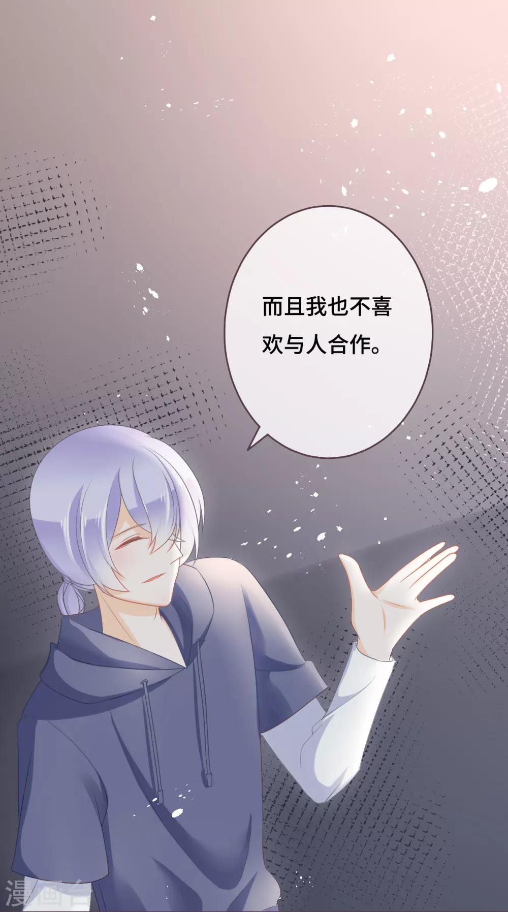 第44话 甜蜜背后的假象-第45话
