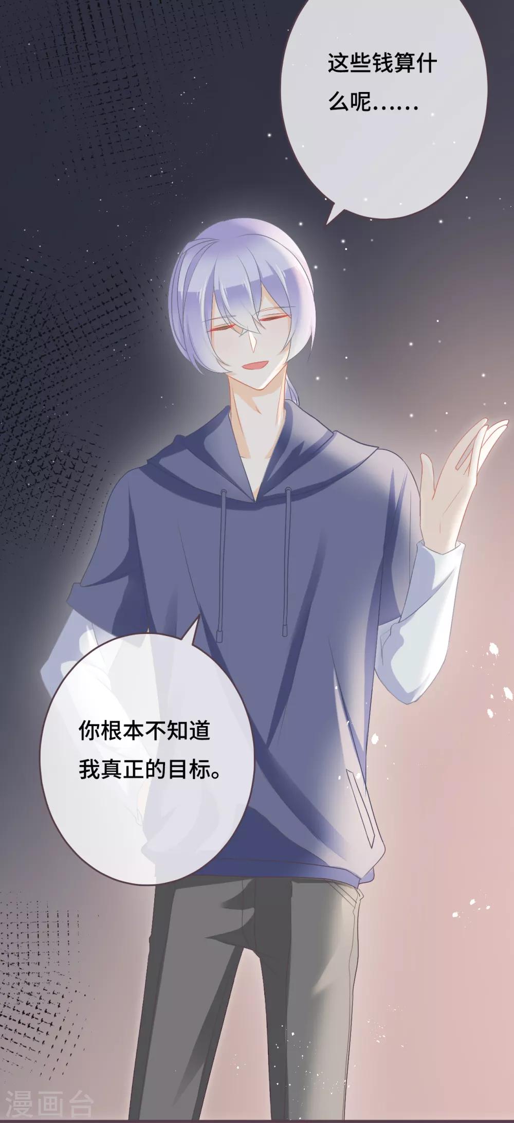 第44话 甜蜜背后的假象-第45话