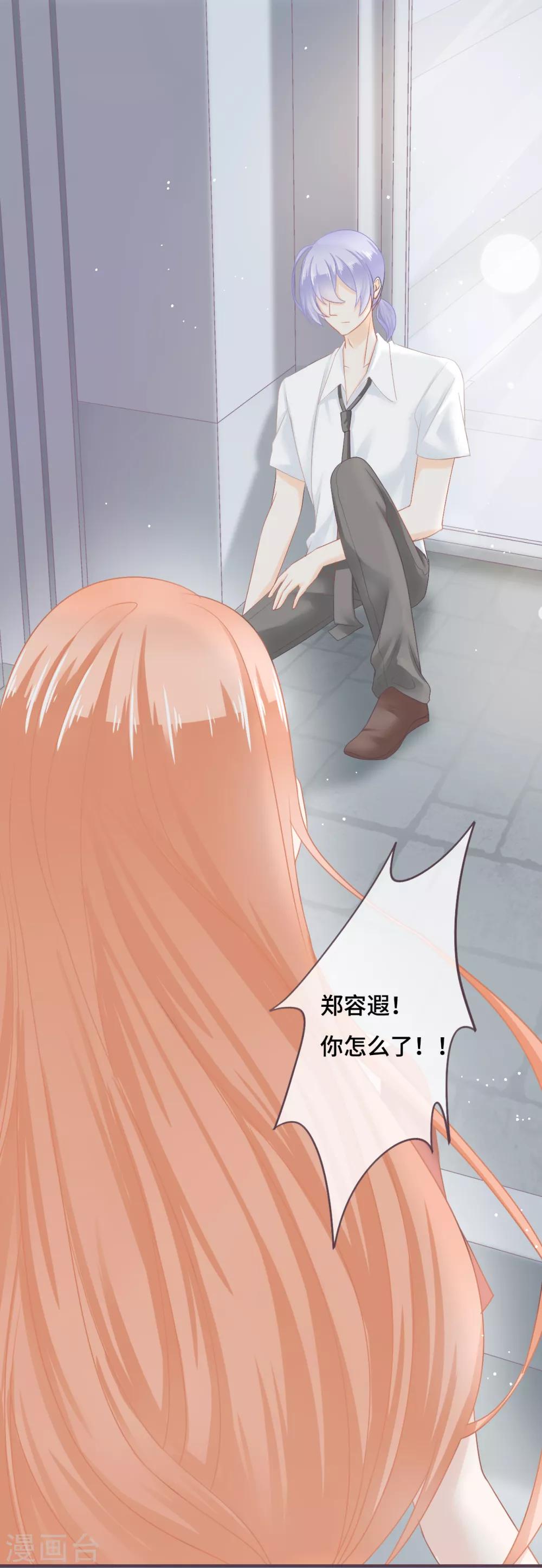 第44话 甜蜜背后的假象-第45话