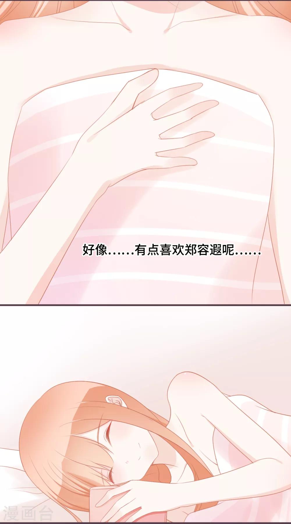 第44话 甜蜜背后的假象-第45话