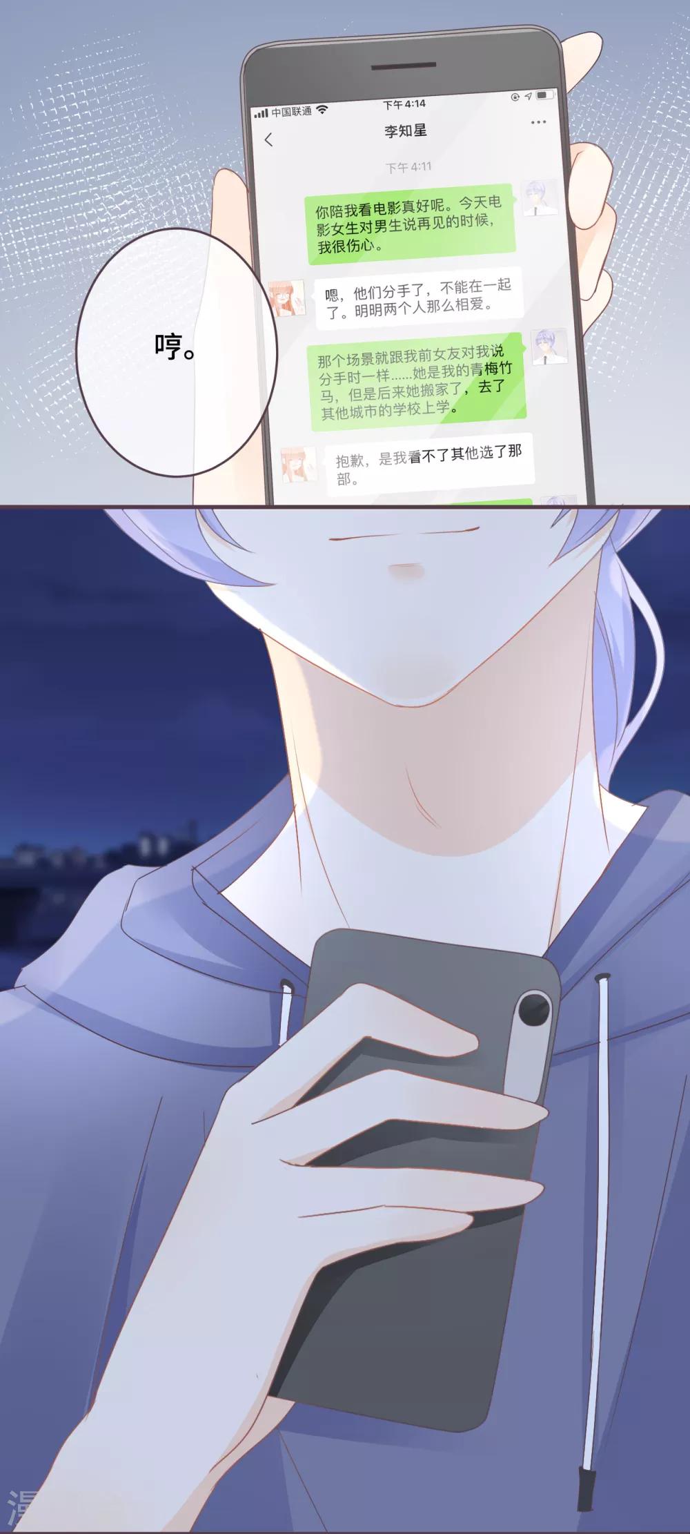 第44话 甜蜜背后的假象-第45话