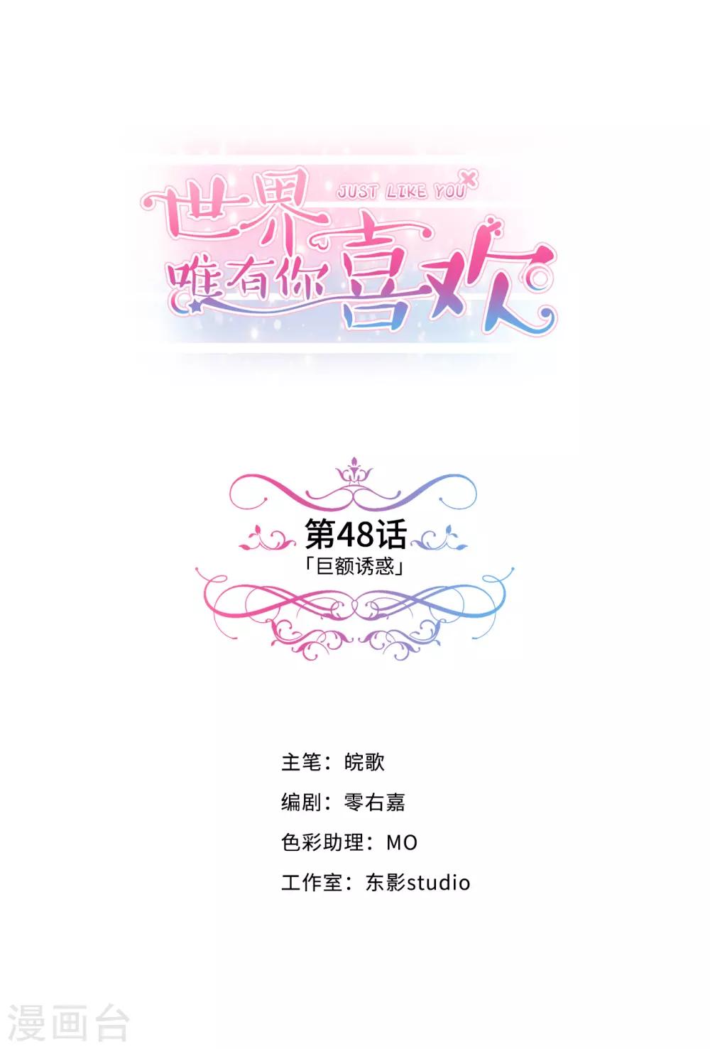 第48话 巨额诱惑-第49话