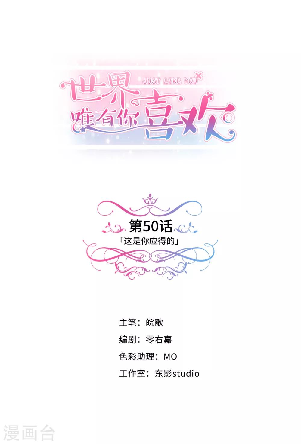 第50话 这是你应得的-第51话