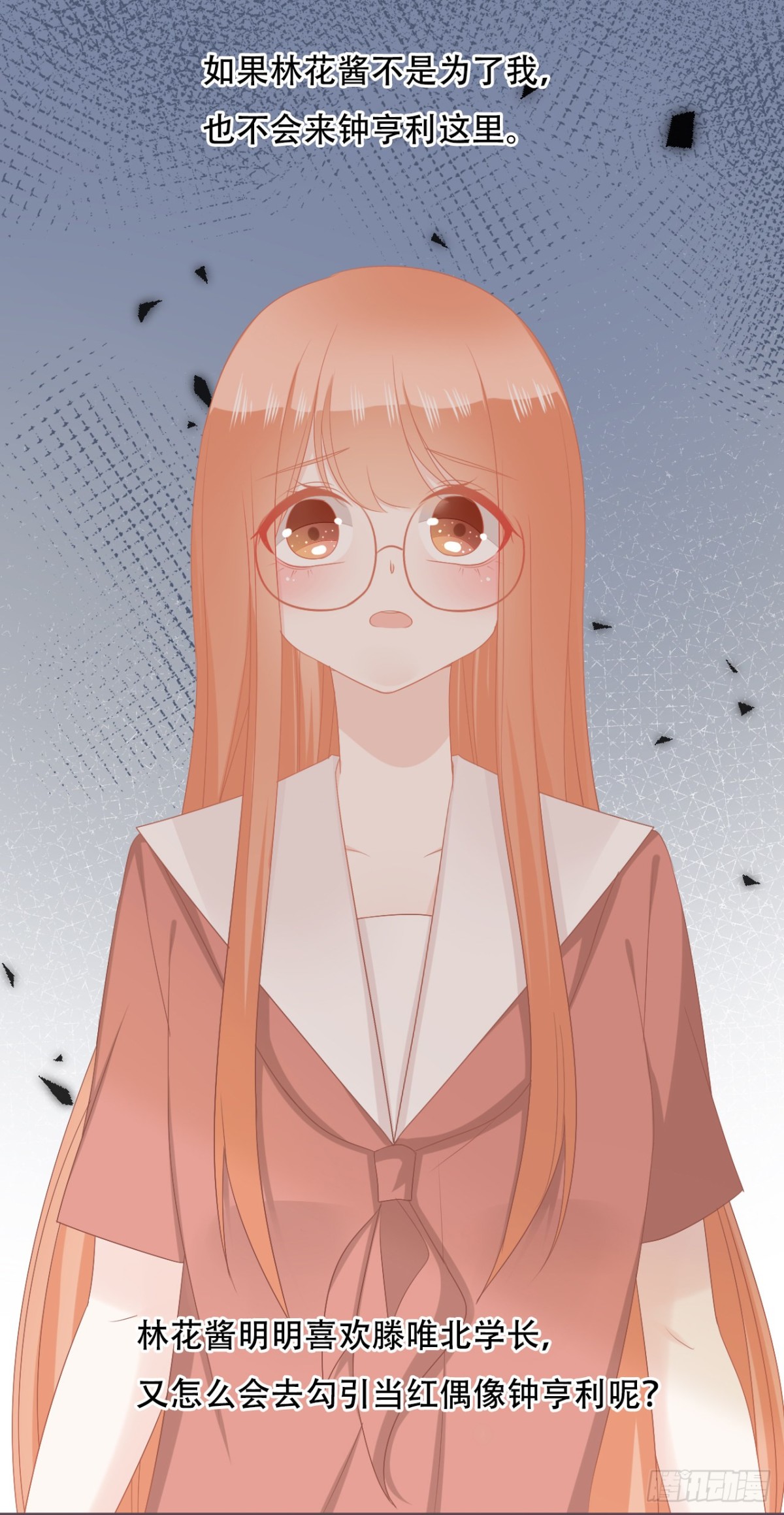 救救她，学长！-第53话