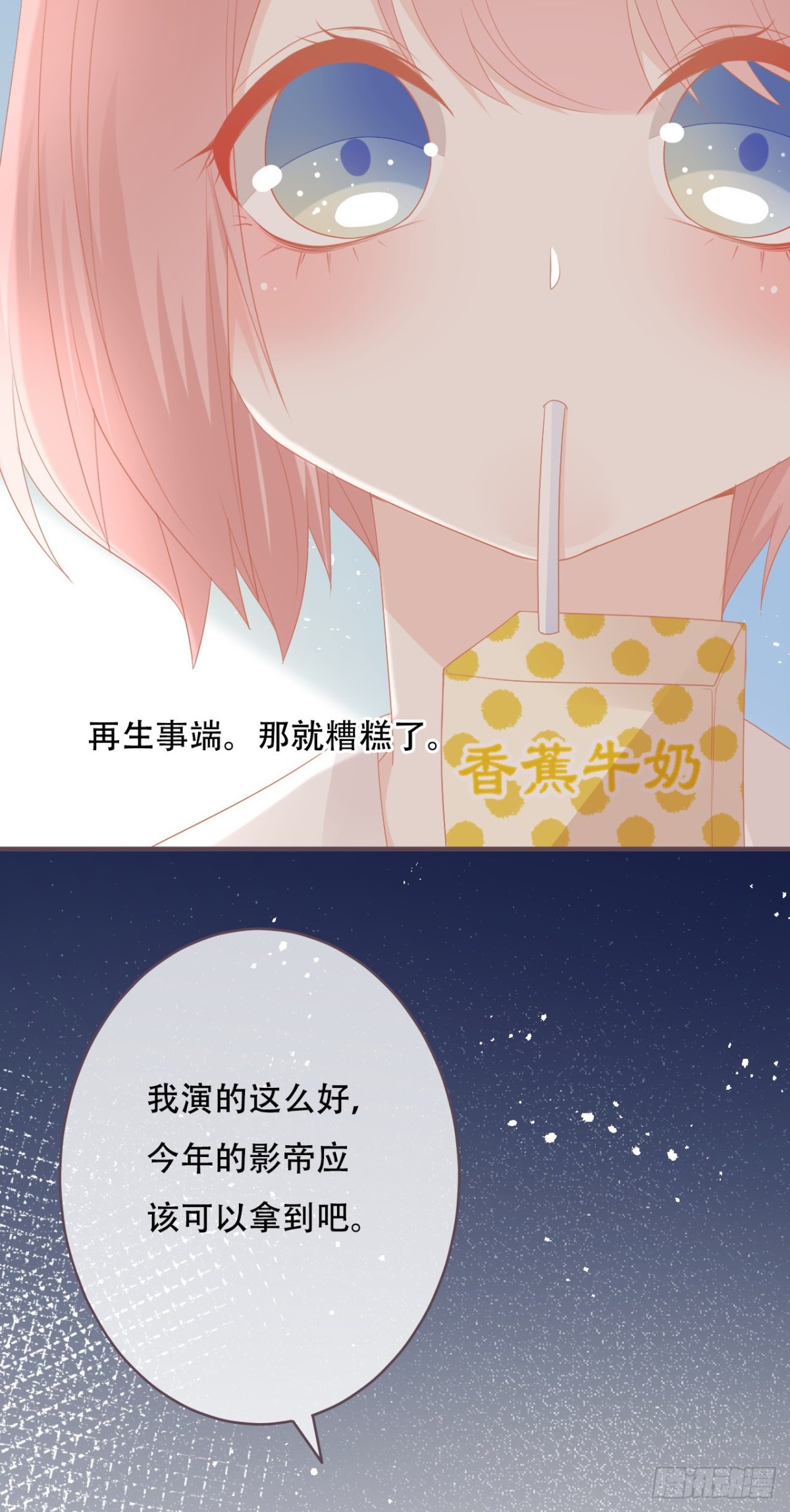 救救她，学长！-第53话