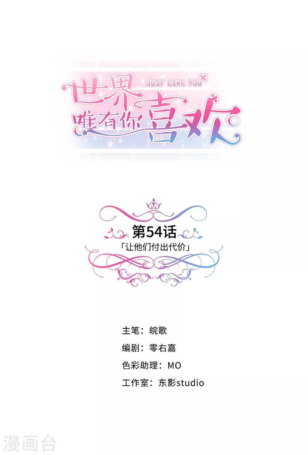 第54话 让他们付出代价-第59话