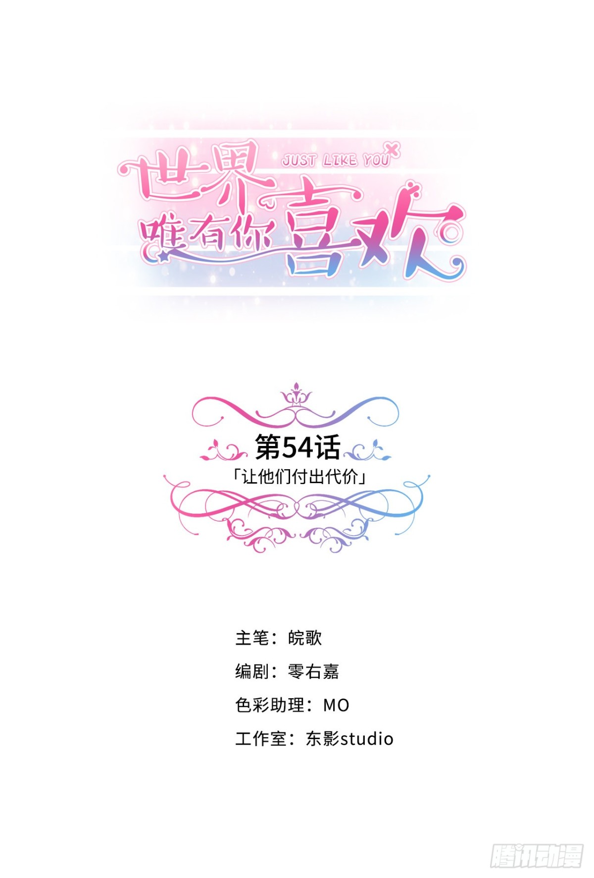 让他们付出代价-第55话