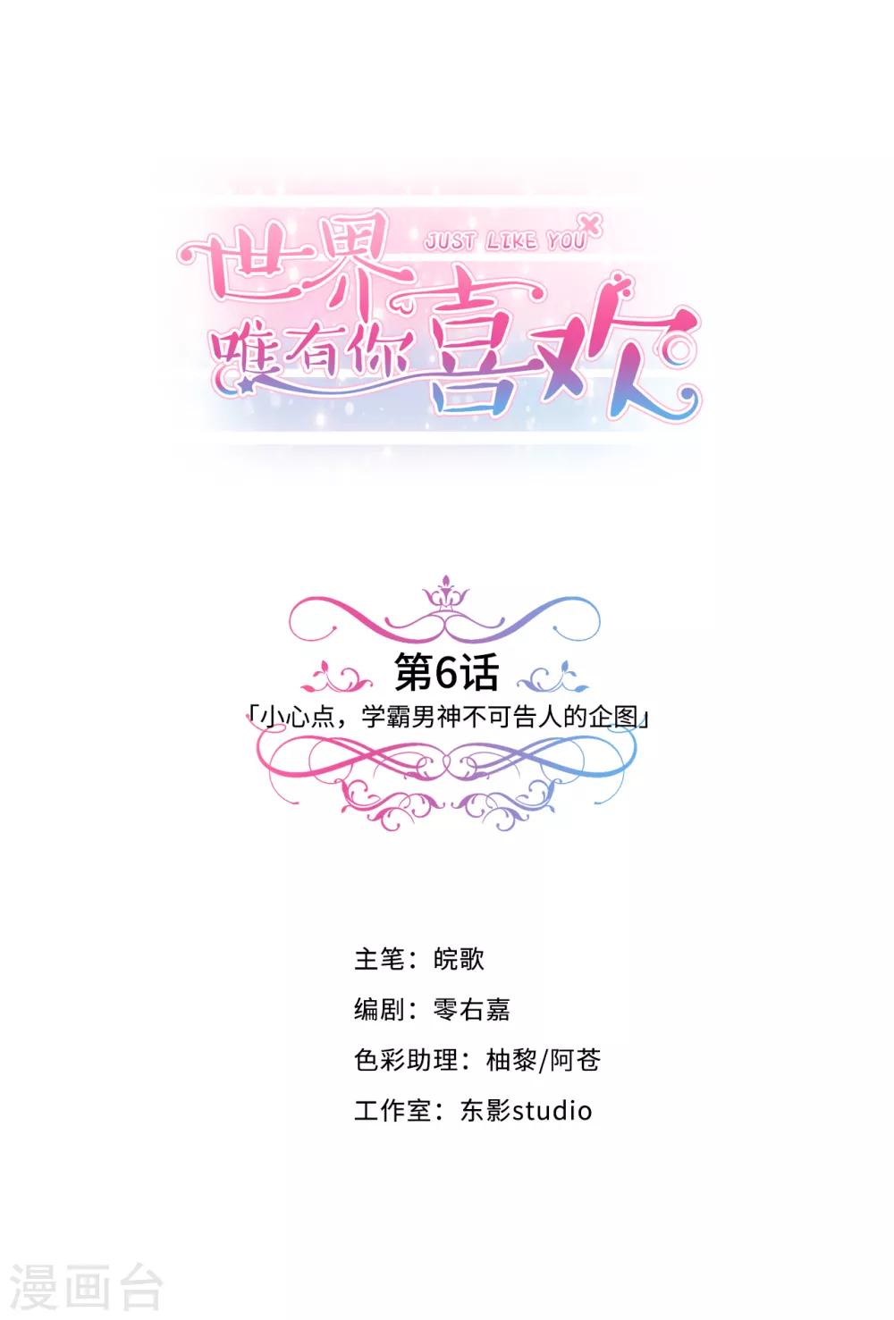 第6话 小心，学霸男神不可告人的企图！-第7话
