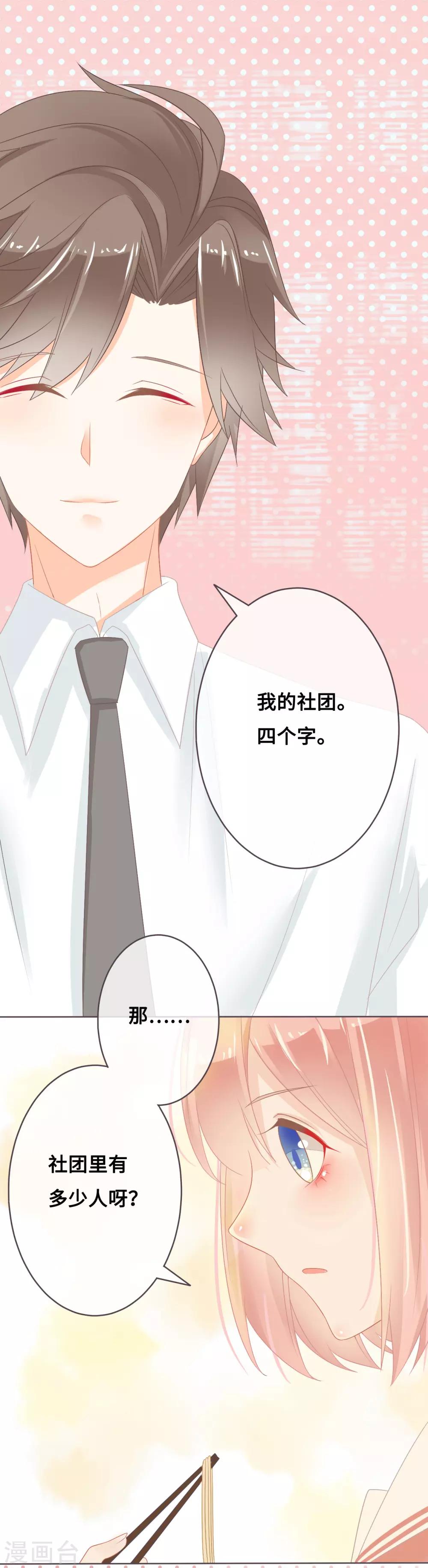 第6话 小心，学霸男神不可告人的企图！-第7话