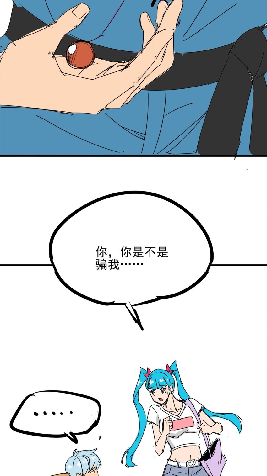 01 第一话 师姐我下山了-第1话