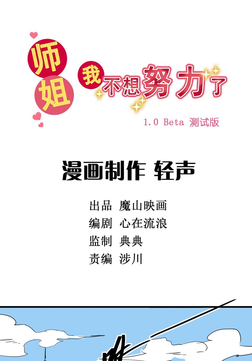 01 第一话 师姐我下山了-第1话