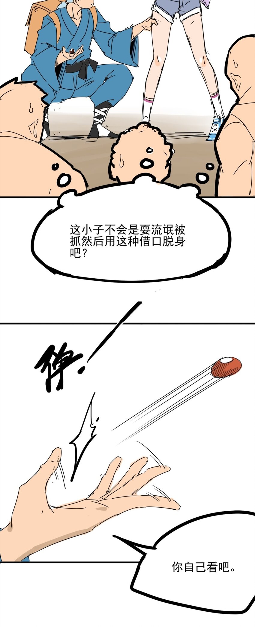 01 第一话 师姐我下山了-第1话