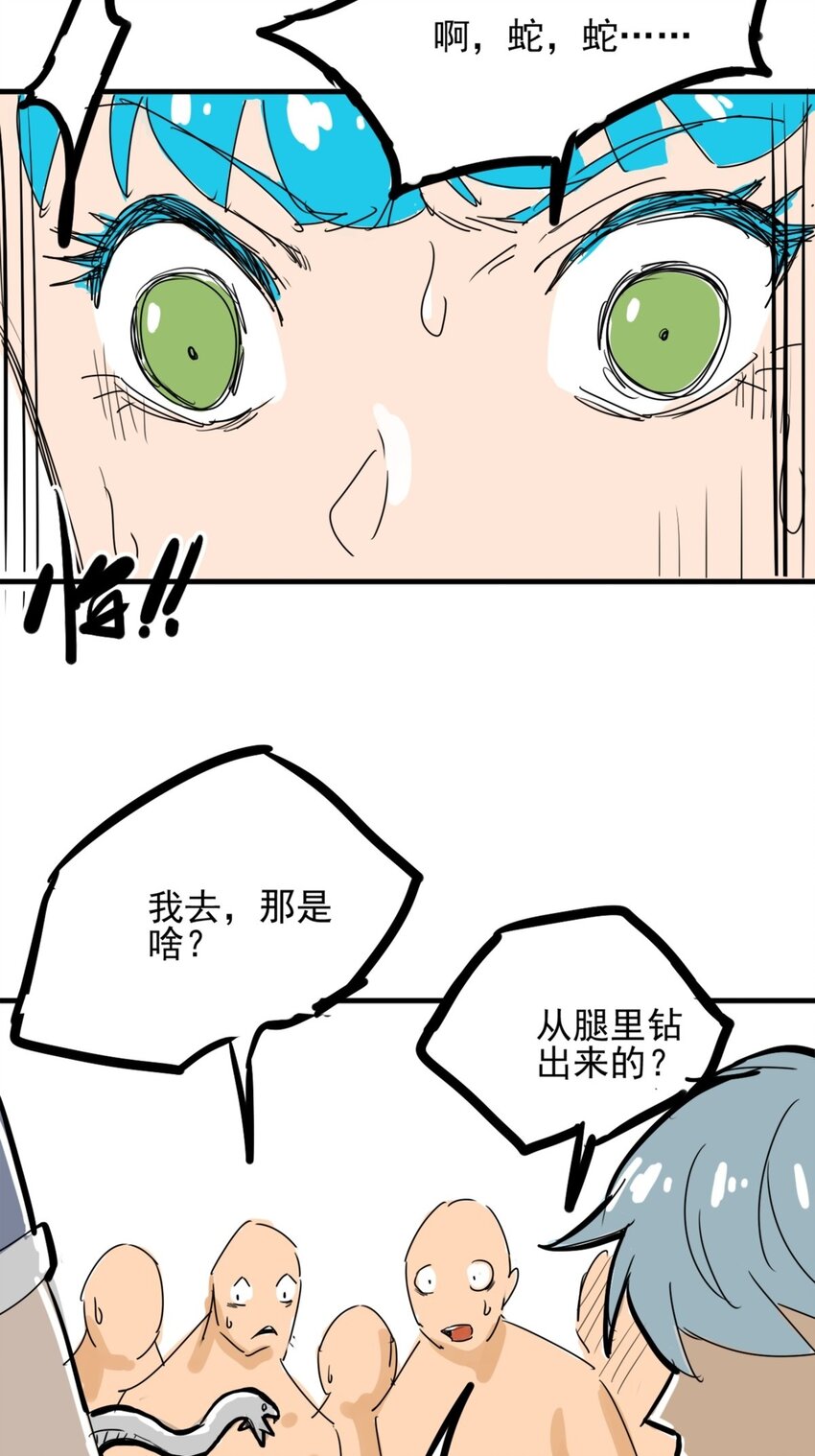 01 第一话 师姐我下山了-第1话